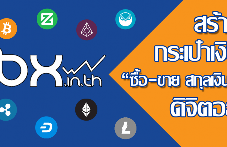 L'échange Crypto Thaïlandais BX ferme ses portes en septembre 2019
