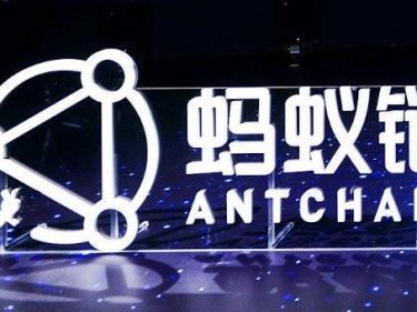 Une filiale d'Alibaba lance AntChain afin de fournir des services et solutions blockchain